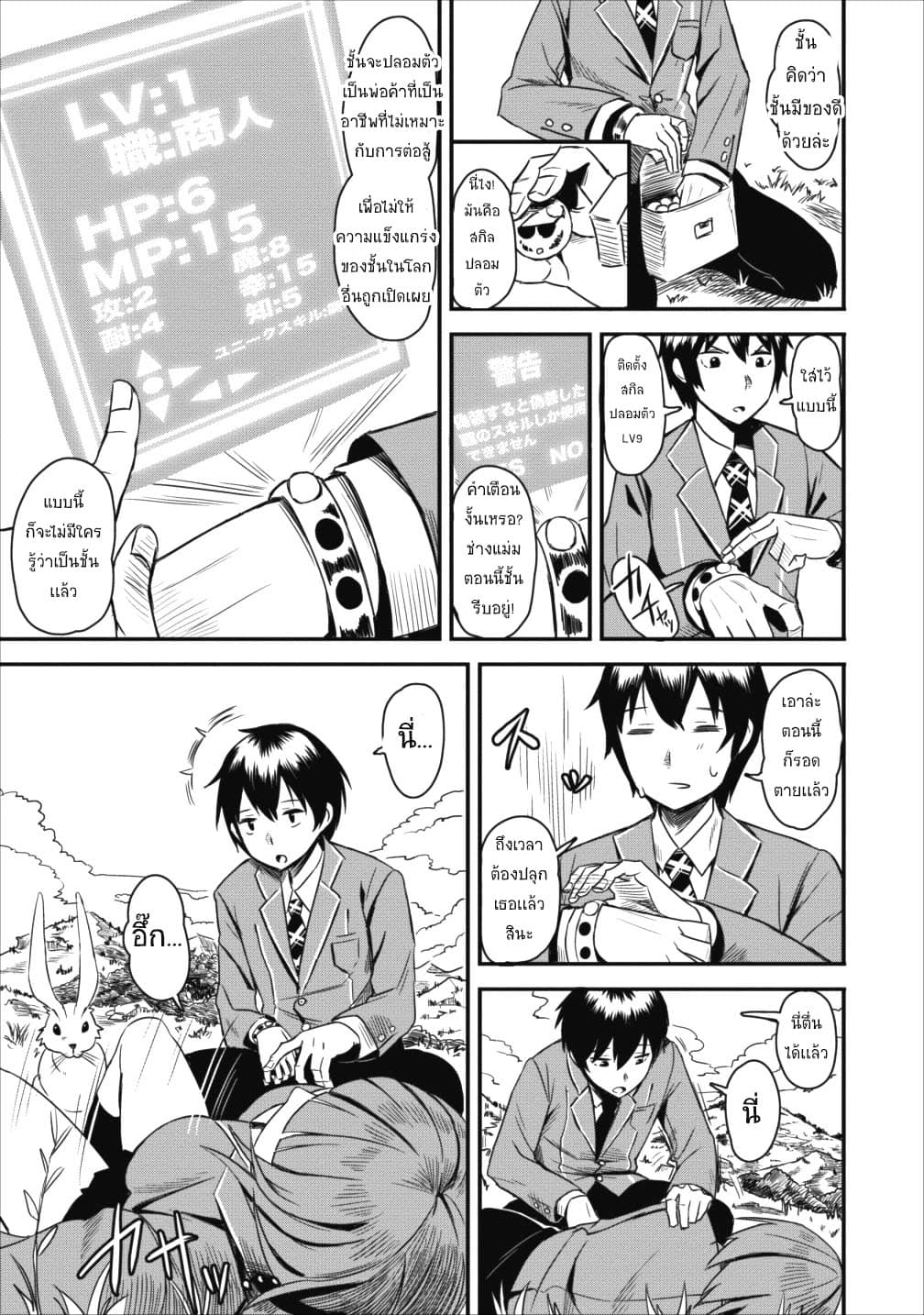 Class goto Shuudan Teni Shimashita ga, ตอนที่ 1 (17)